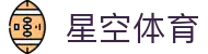 星空·体育(xingkong.com)官方网站